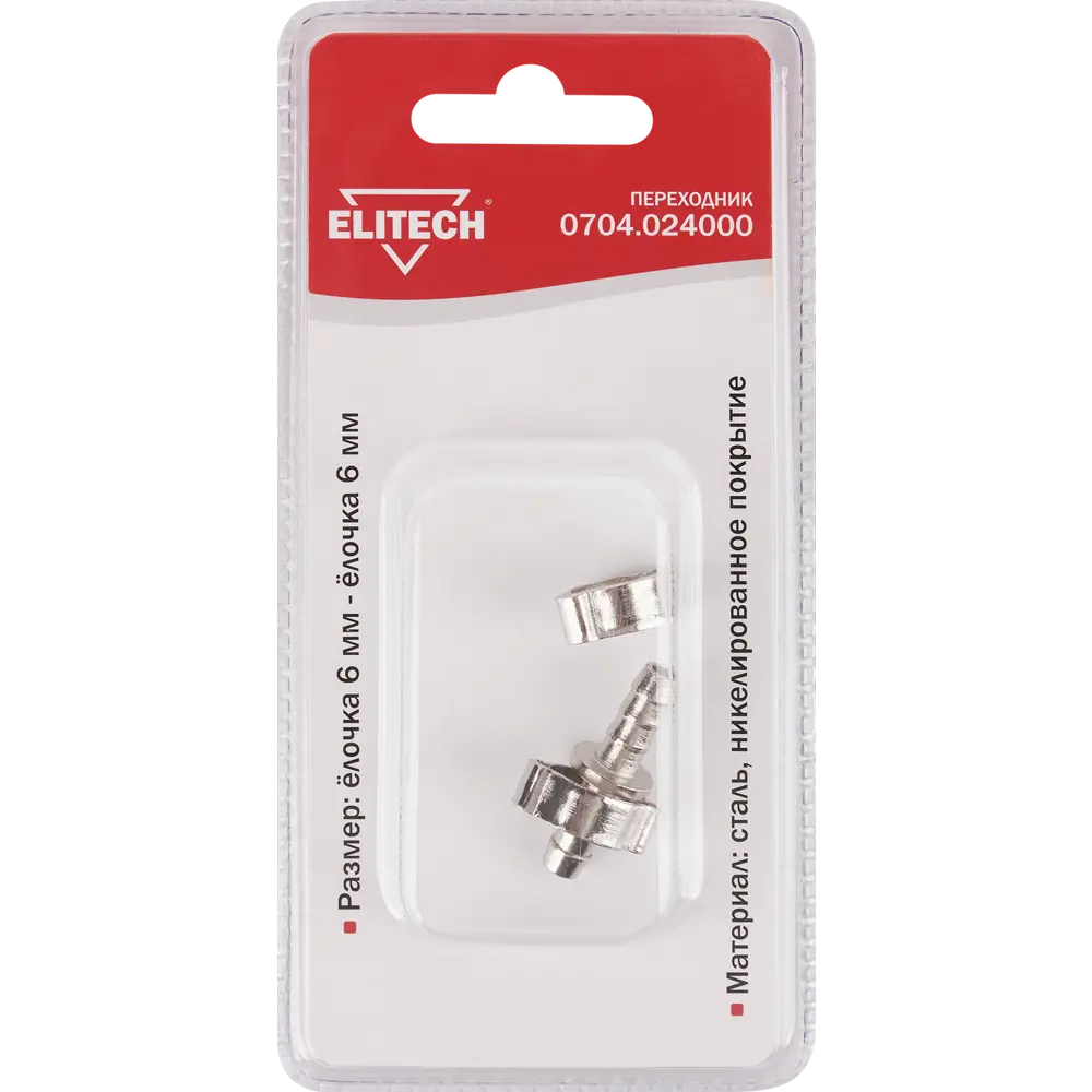 Переходник Elitech для компрессора со штуцером-ёлочкой 6 мм и уплотнительными кольцами 84552360 STLM-1423814 - Вид №1