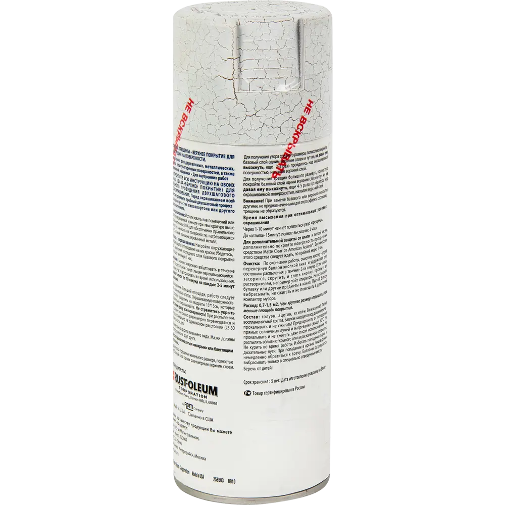 Краска аэрозольная кракелюр Rustoleum верхнее покрытие цвет белый 0.34 кг RUST-OLEUM STLM-2050456 - Вид №1