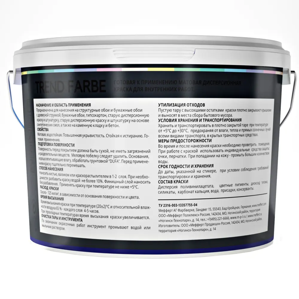 Краска для стен и потолков Trend Farbe цвет Полное затмение 2.5 л Dufa STLM-2051380 - Вид №2