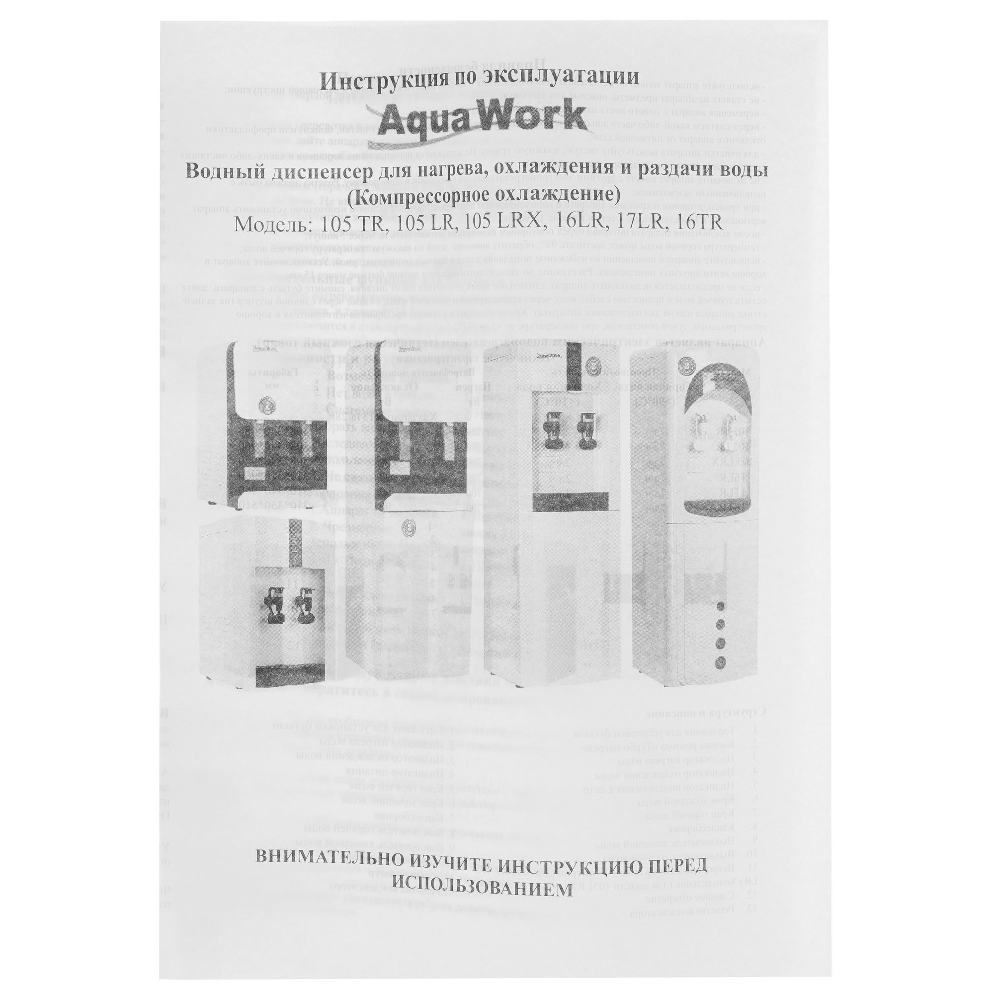 9914709 Диспенсер Aqua Work AW 17-LR белый STDN-0139753 - Вид №8