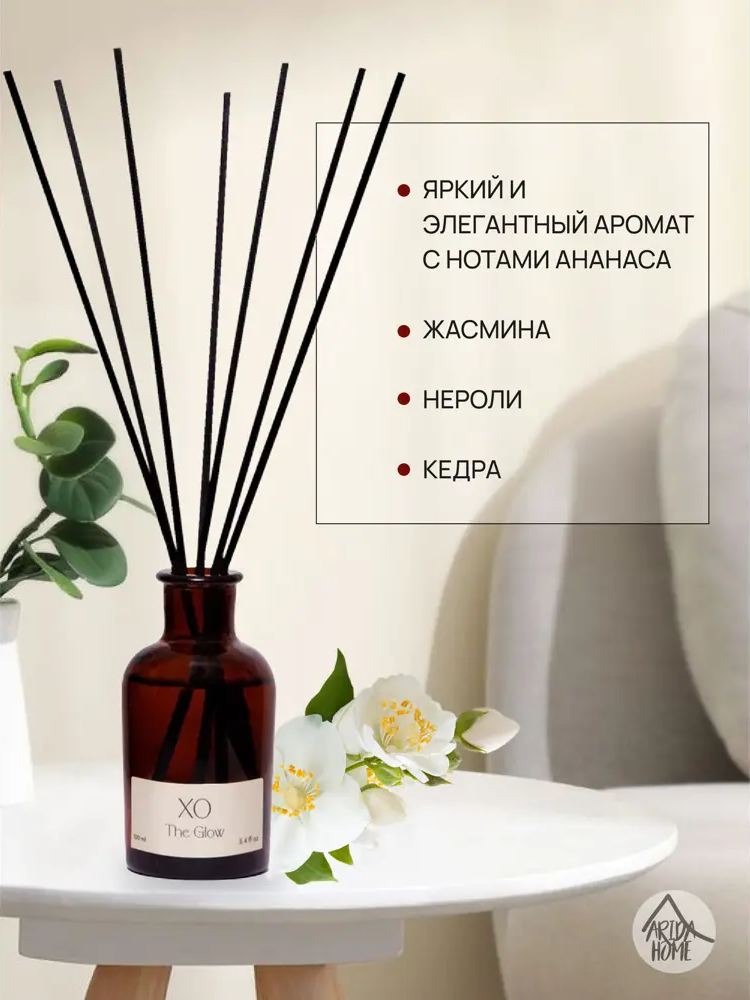 ARIDA HOME Xo The Glow - Аромадиффузор с растительным воском 100 мл 85301633
