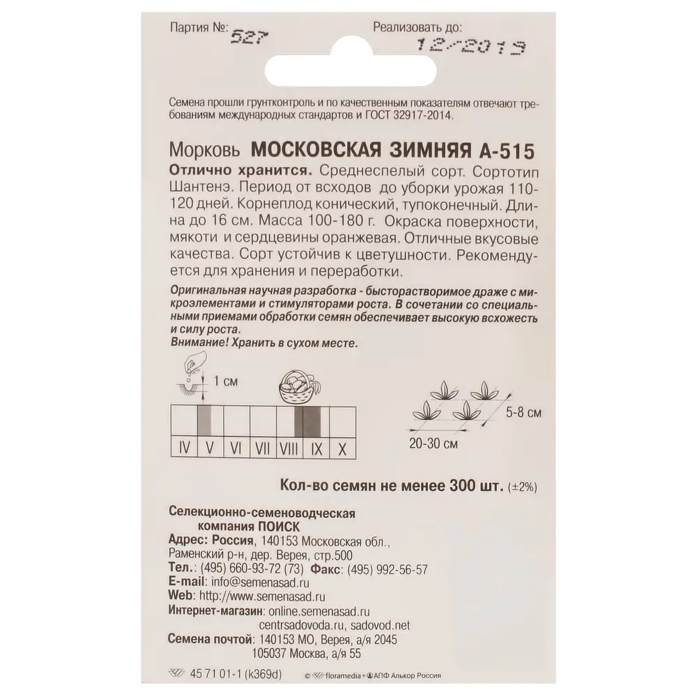 Семена Морковь Московская Зимняя А515 (Драже) Поиск 17234284 STLM-2105945  - Вид №1