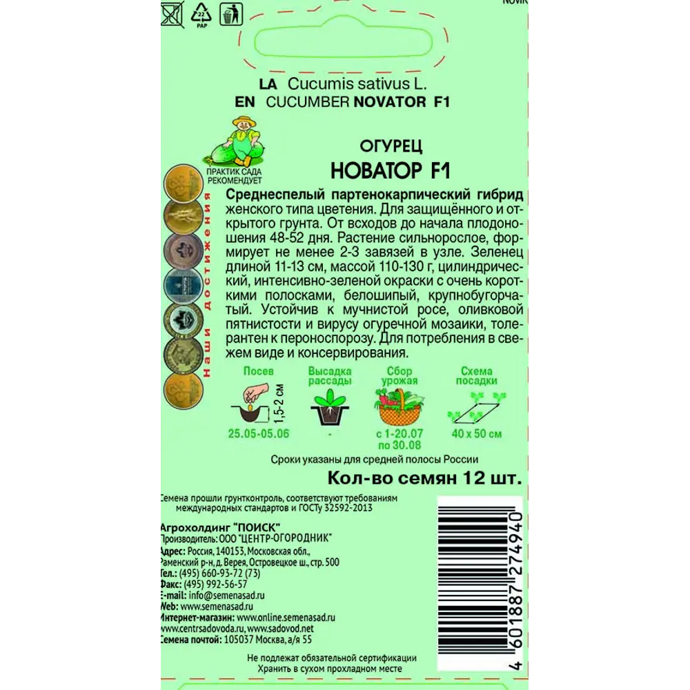 Семена огурца «Новатор» F1 от ПОИСК - партенокарпический гибрид для теплиц 83227472 STLM-0039581 - Вид №1
