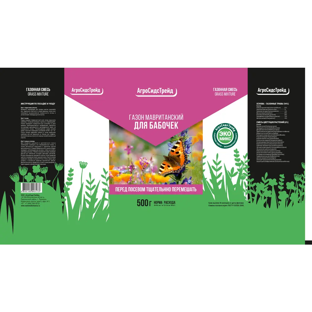Santreyd Мавританский газон для бабочек - цветущий луг 500г 84015453 STLM-1494972 - Вид №1