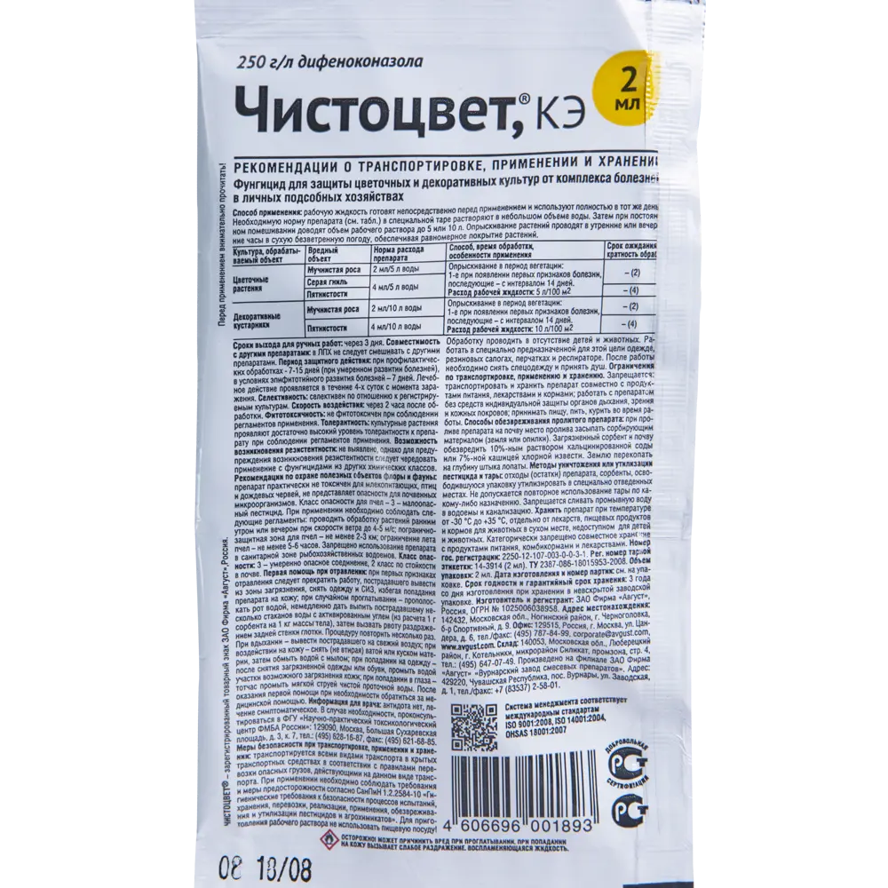 Santreyd Чистоцвет — системный фунгицид для защиты растений 2 мл 15187381 STLM-0005629 - Вид №1