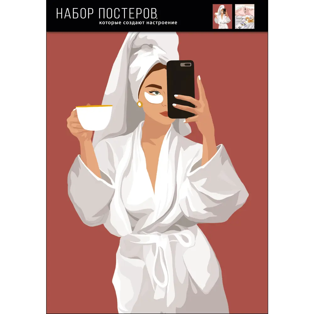 Набор постеров Всегда прекрасна 30x40 см 88909966 STLM-2129967 АРТ ДИЗАЙН  - Вид №1