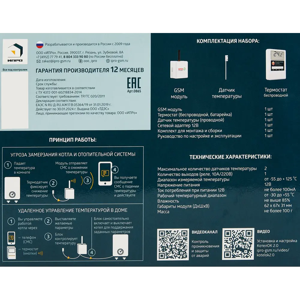 GSM модуль для котлов Котелок 2.0 ИПРО STLM-2143290 - Вид №5