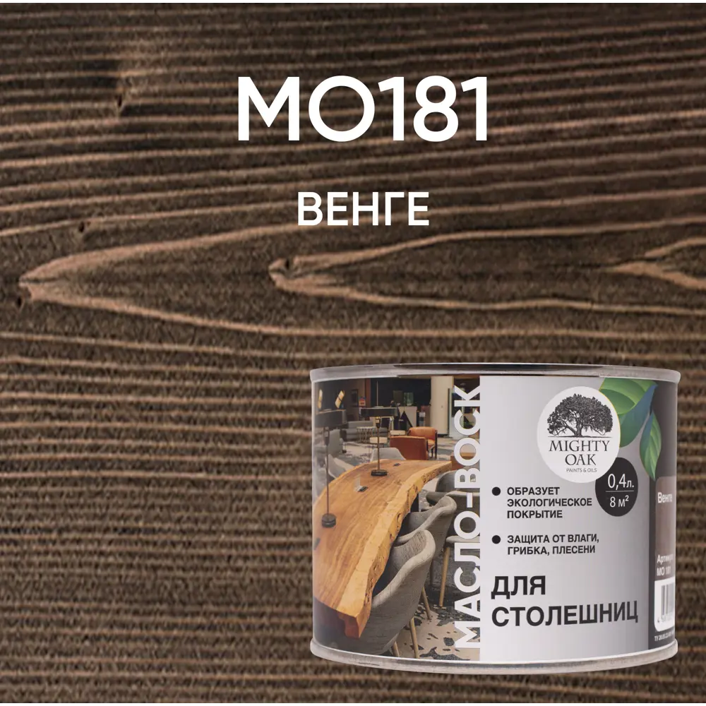 Масло-воск Mighty Oak для деревянных столешниц - защита и натуральный блеск 84575602