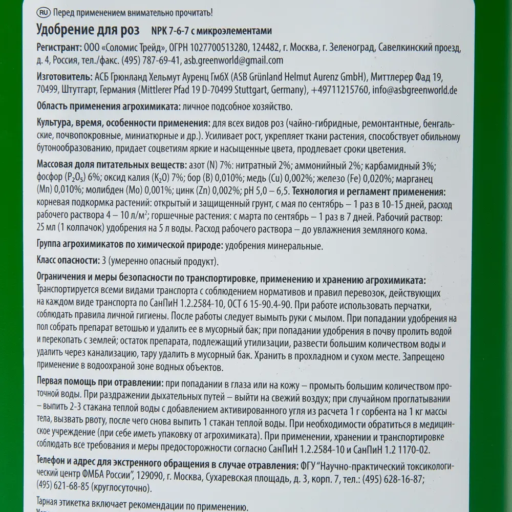 Удобрение для роз 1 л 82218643 STLM-2135479 FARMLAND  - Вид №2