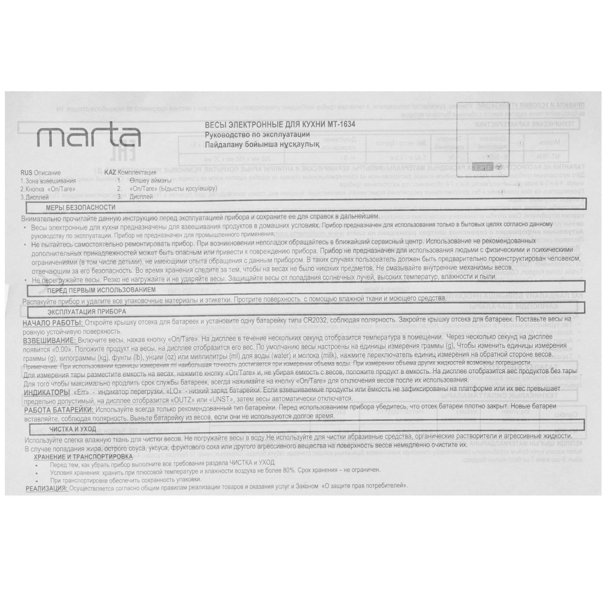 9915670 Кухонные весы MARTA MT-1634 разноцветный STDN-0107258 - Вид №4