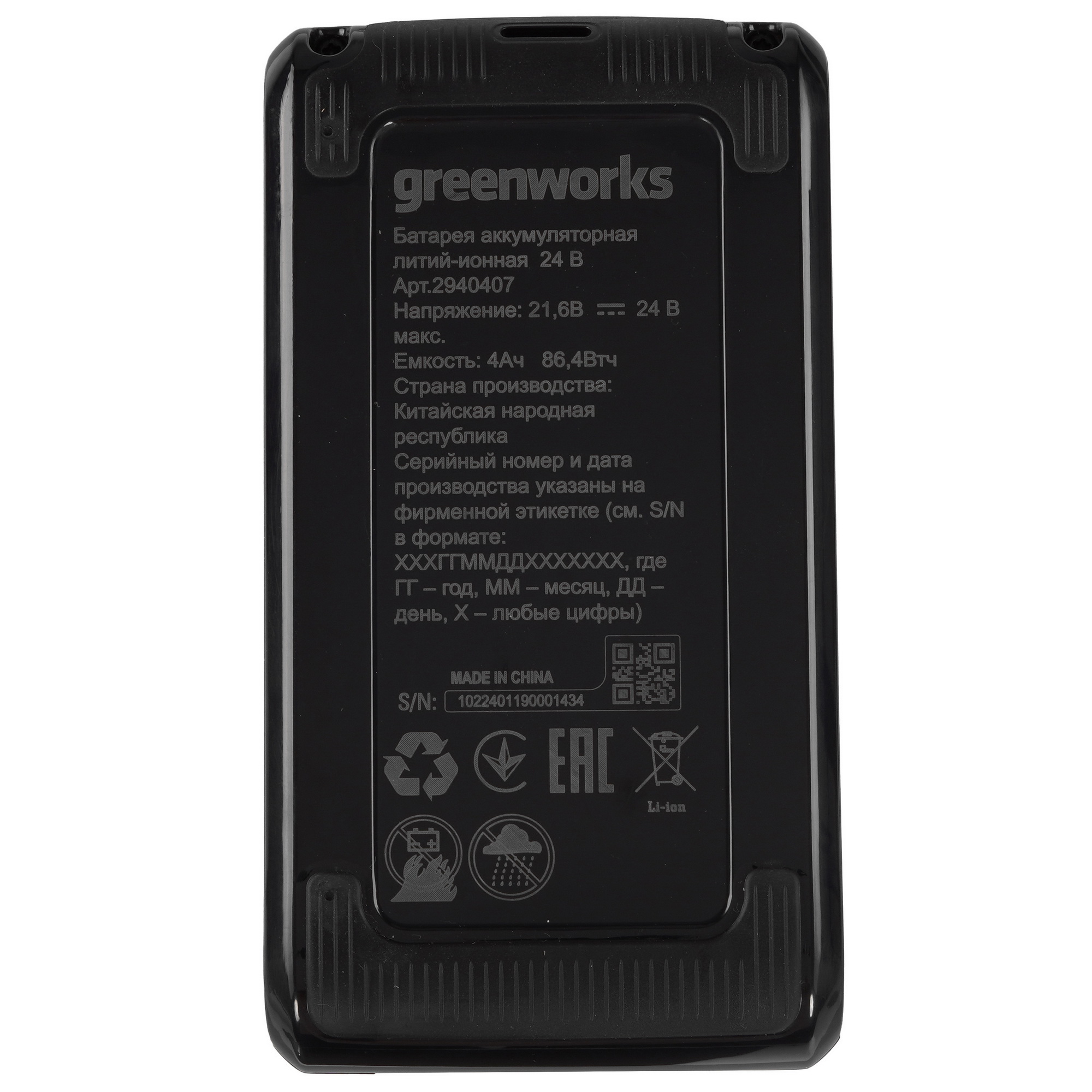 Аккумулятор GreenWorks G24B4+ 24V 5491235 STDN-0122213 - Вид №2