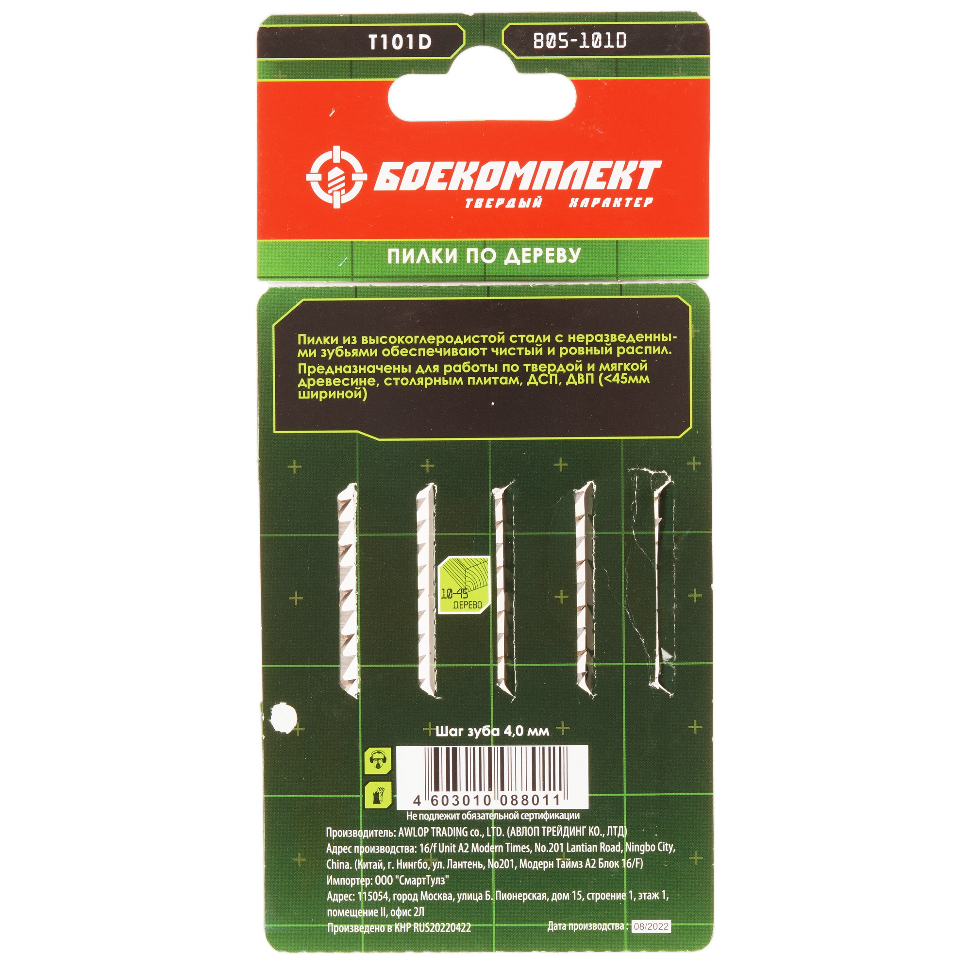 Пилки для лобзика БОЕКОМПЛЕКТ B05-101D 5305196 STDN-0089238 - Вид №1