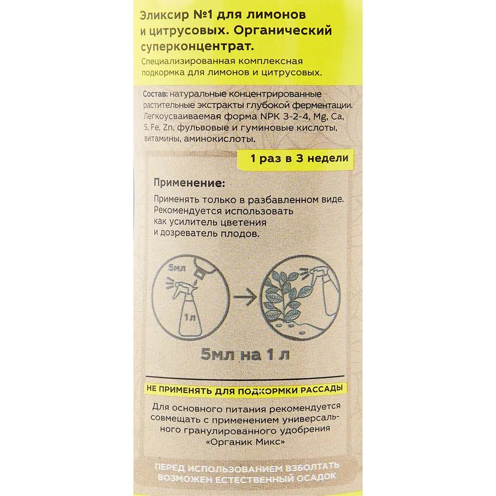 Органическое удобрение Органик Микс Эликсир №1 для лимонов 0.25 л STLM-2075379 - Вид №2