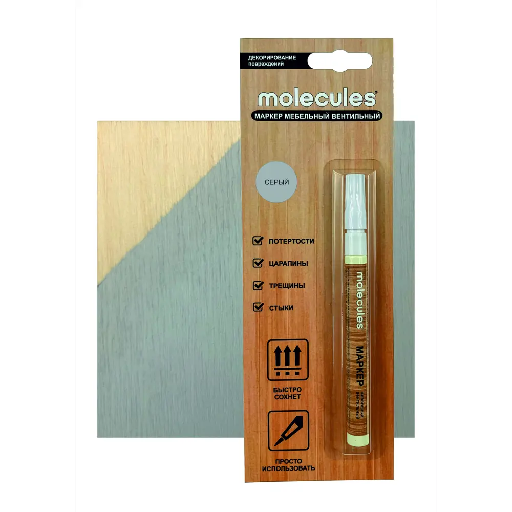 Маркер мебельный MOLECULES для реставрации поверхностей, серый 82675558 STLM-0033718