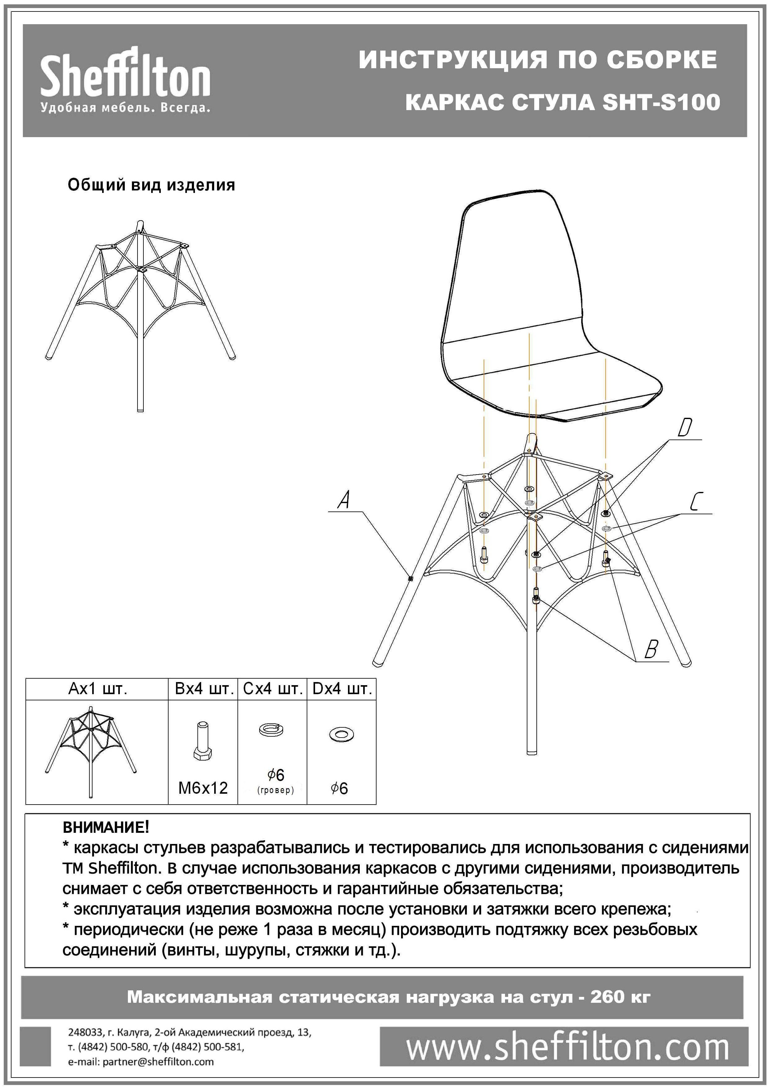 Стул SHT-ST29-CN4/S100 Santreyd SHTST44 - Вид №4