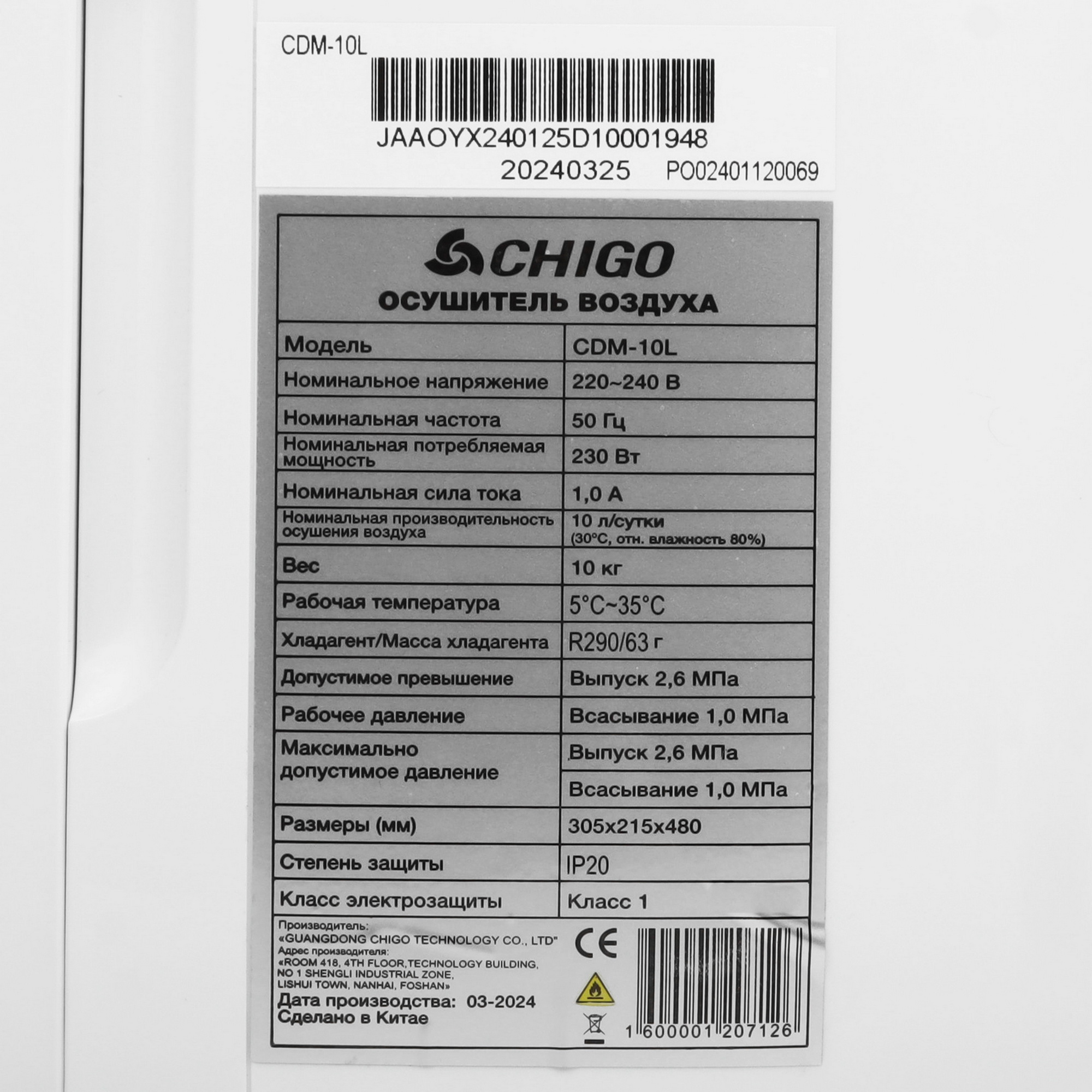 9124282 Осушитель воздуха Chigo CDM-10L белый STDN-0136627 - Вид №4