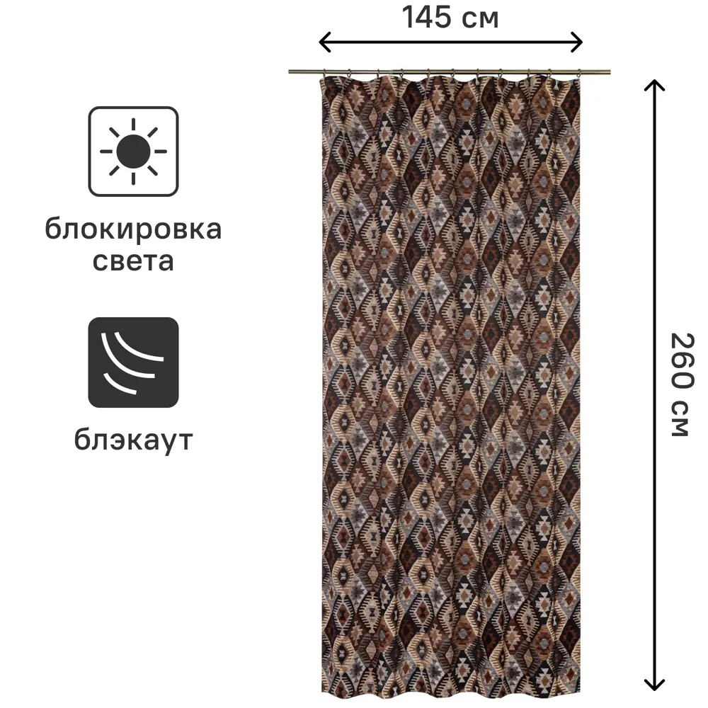 Штора на ленте блэкаут Марокко 145x260 см геометрия цвет коричневый 82406713 STLM-2100473 SEASONS  - Вид №2
