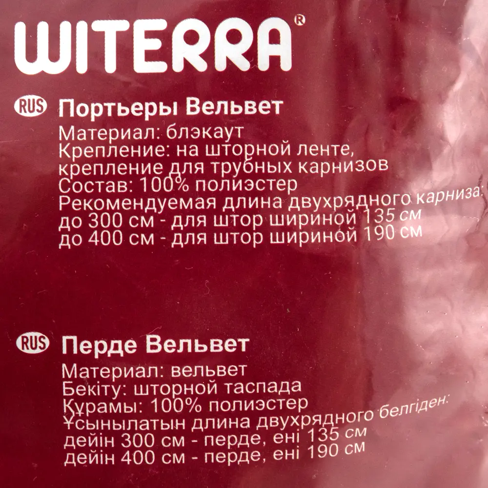 Штора на ленте «Вельвет», 160x260 см, однотон, цвет изумрудный 82325176 STLM-2060669 WITERRA  - Вид №5