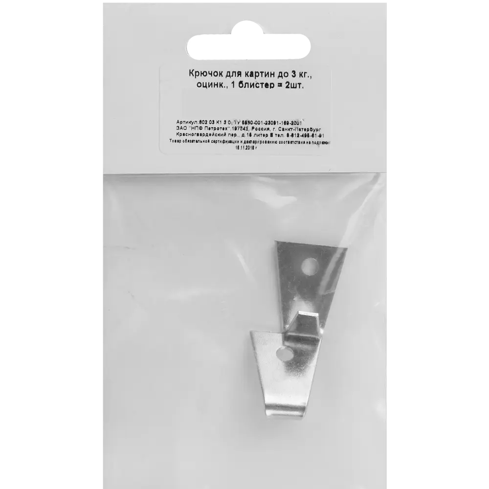 Крючок для картин до 3 кг, cталь, 2 шт Santreyd STLM-2147368 - Вид №2