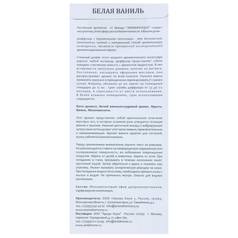 Аромат для дома «Белая ваниль» 50 мл 82023391 STLM-2060319 Santreyd  - Вид №5