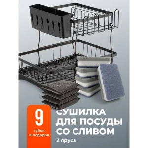 92016655 Сушилка для посуды Shiny kitchen настольная со сливом 30 см 2 яруса цвет черный STLM-1389384
