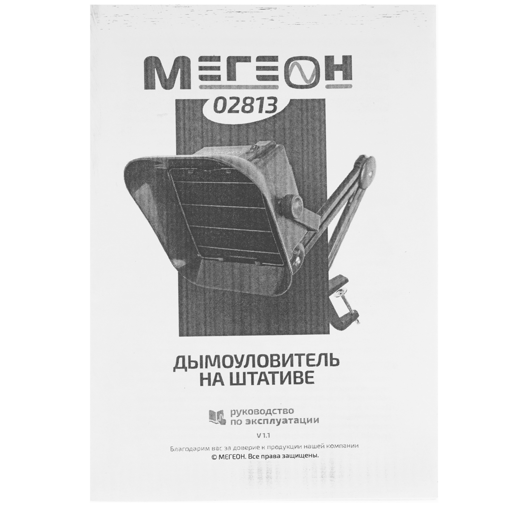 Дымоуловитель со штативом и переходником под рукав МЕГЕОН 02813 9104463 STDN-0095174 - Вид №6