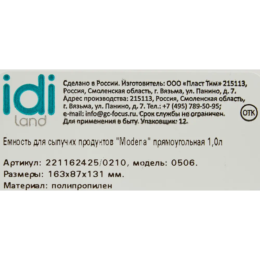 IDI LAND - Герметичная банка для сыпучих продуктов 1000 мл 85320187 STLM-0061342 - Вид №4
