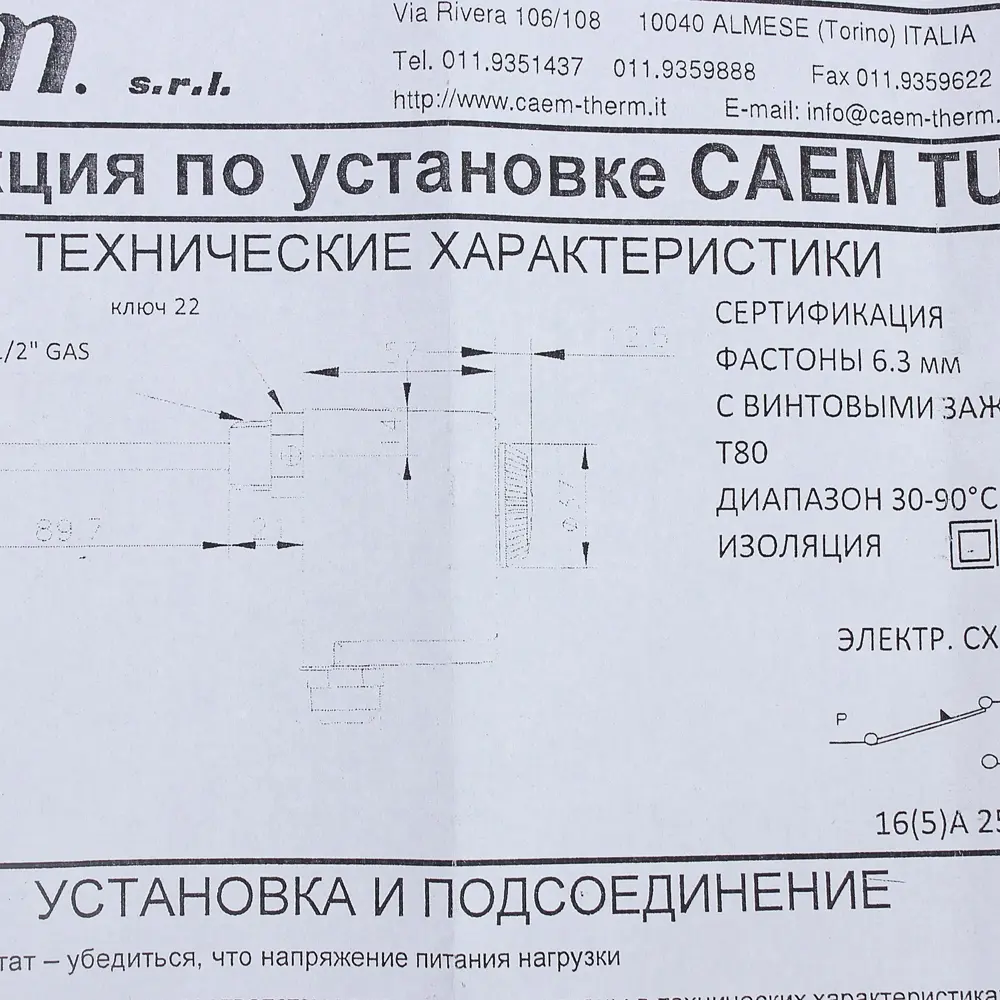 Термостат Caem TU 10 B2 Zota STLM-2164312 - Вид №2