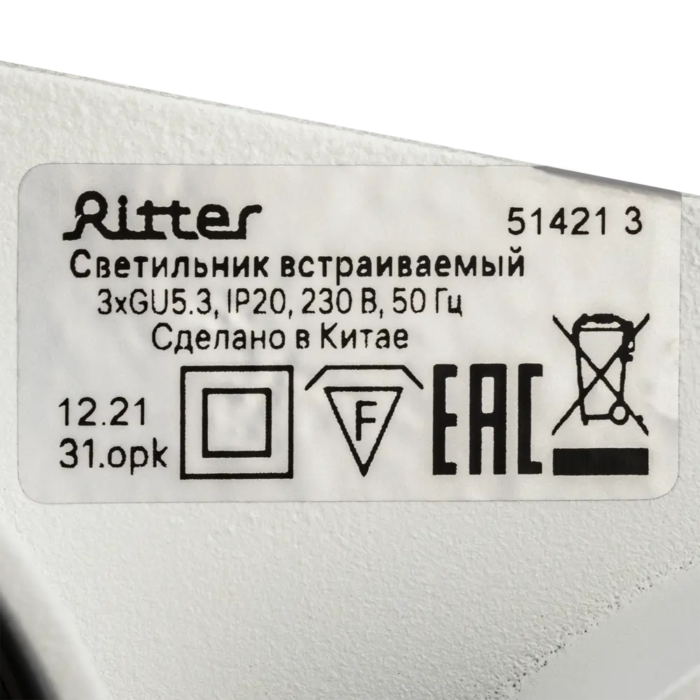 Светильник точечный встраиваемый Ritter Artin 51421 3 3xGU5.3 под отверстие 80x240 мм цвет белый 83978852 STLM-2167693  - Вид №10