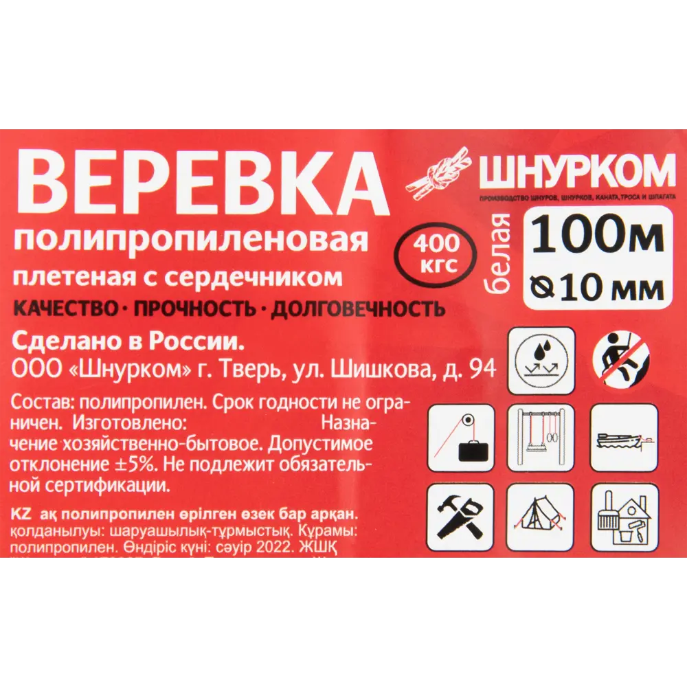 Santreyd Полипропиленовая веревка с сердечником 10 мм для тентов и грузов 84659710 STLM-0053452 - Вид №3