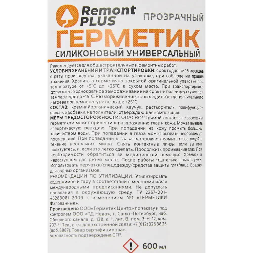 REMONT PLUS Универсальный силиконовый герметик прозрачный 600 мл 86408716 STLM-0068814 - Вид №1