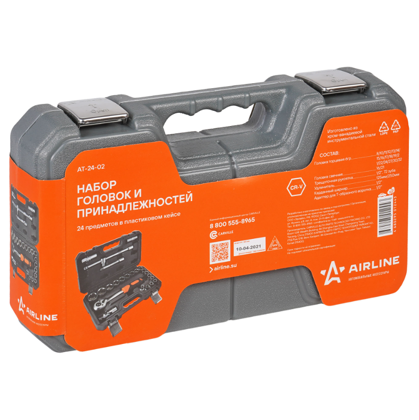 Набор инструментов Airline AT-24-02 9106179 STDN-0038167 - Вид №3