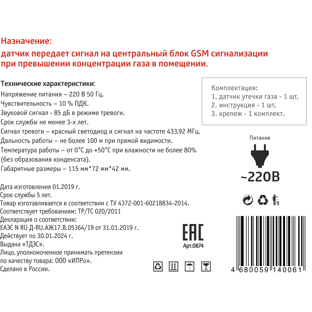 Датчик утечки газа DG-02 беспроводной ИПРО STLM-2041988 - Вид №2