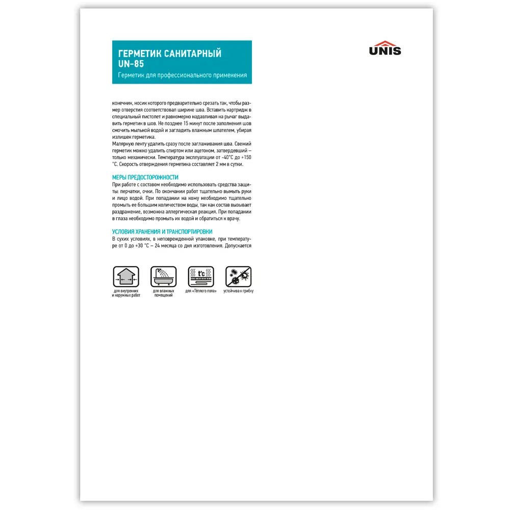 Герметик силиконовый Unis UN-85 прозрачный 300 мл Santreyd STLM-2157123 - Вид №7