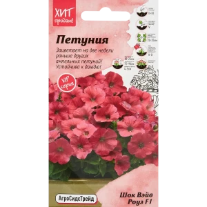 АГРОСИДСТРЕЙД Петуния Шок Вэйв Роуз F1 - розовая каскадная красота 86262938