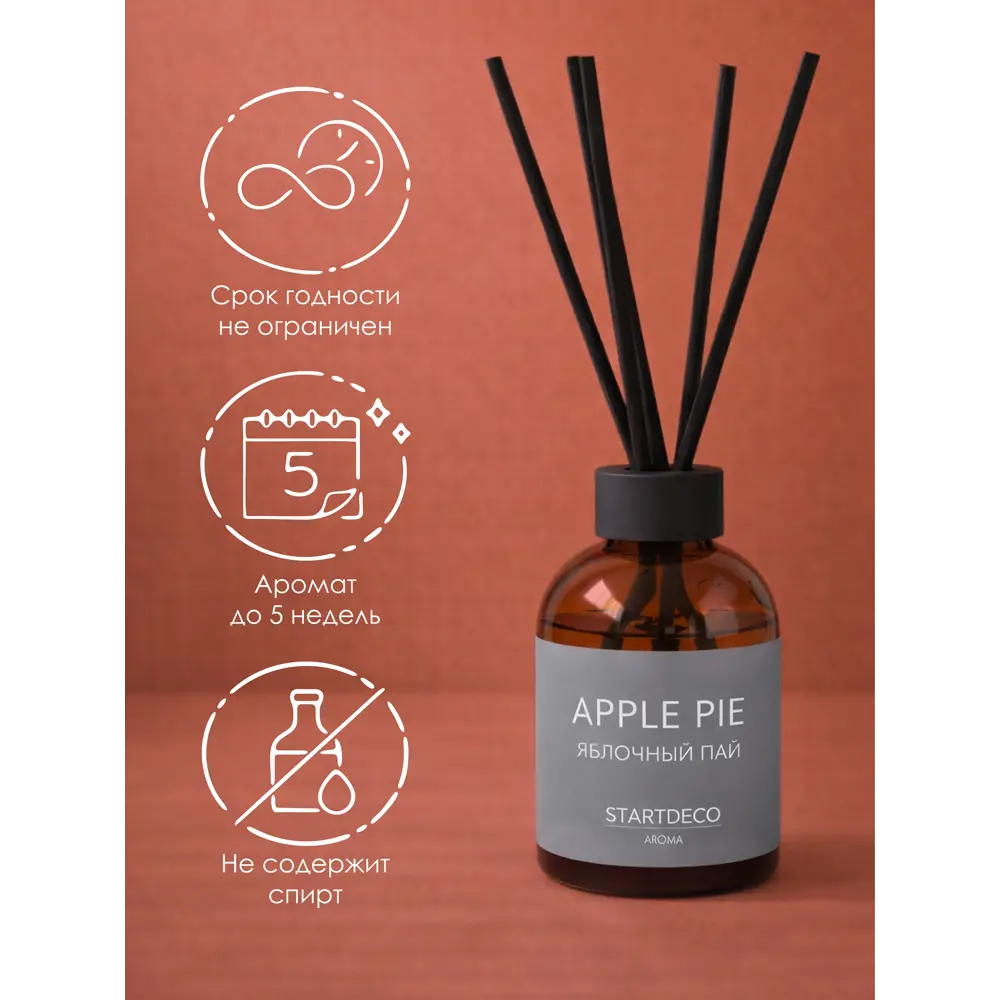 Диффузор Startdeco Apple Pie S311611 50 мл STLM-2092713 - Вид №2