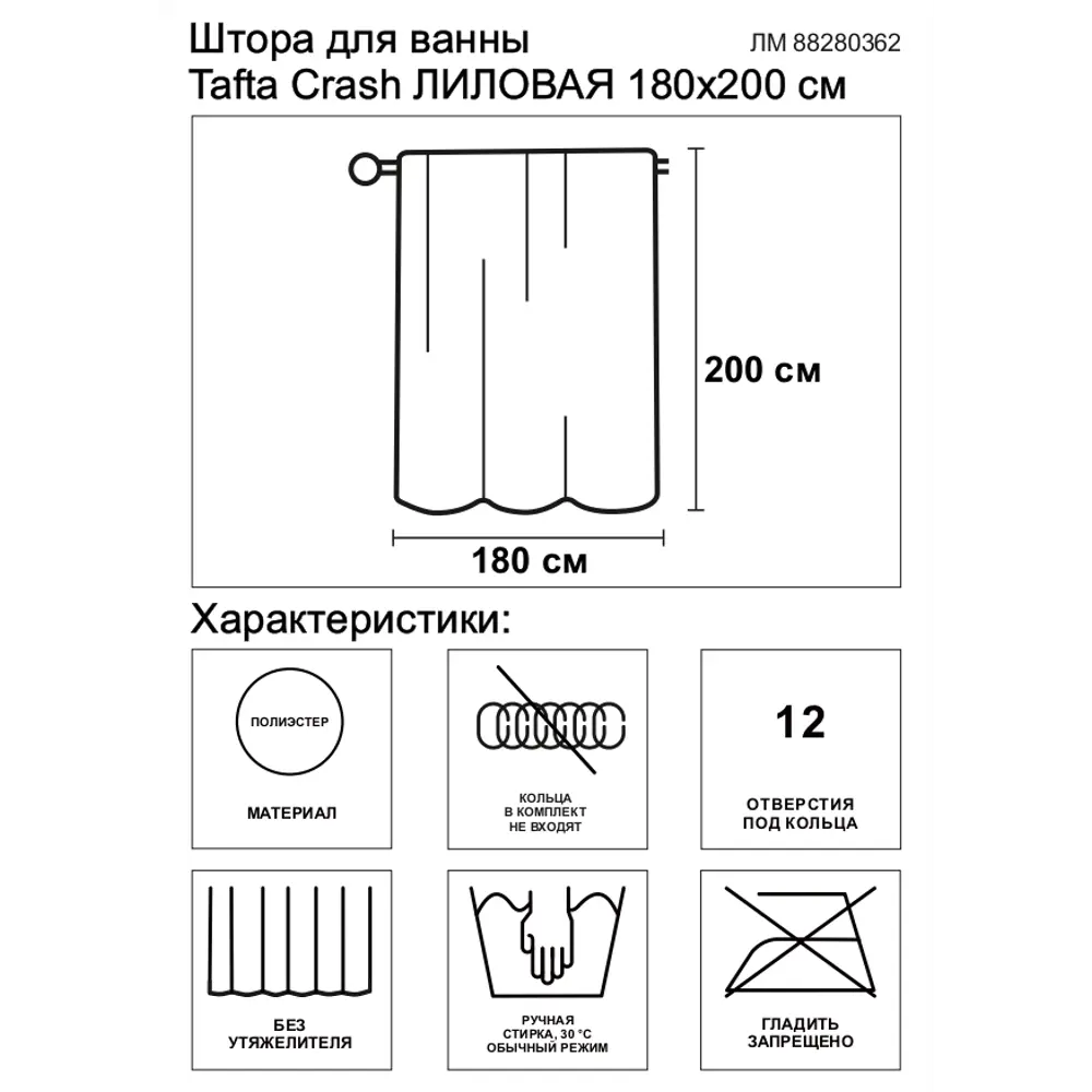Штора для ванной Raindrops Tafta Crash 180x200 см полиэстер цвет фиолетовый STLM-2106094 - Вид №6