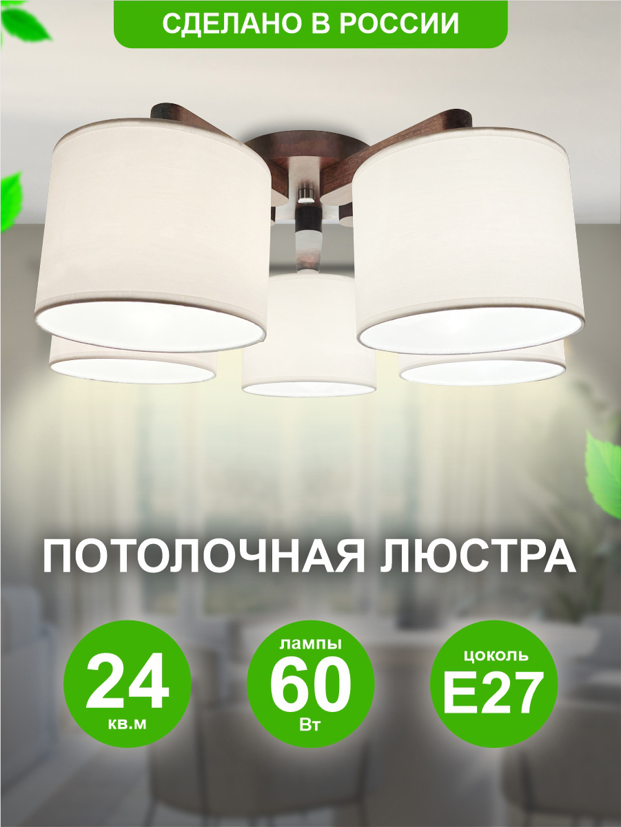 91002746 Люстра потолочная 050-41-25 5 ламп 20 м² цвет венге STLM-0434068 ДУБРАВИЯ