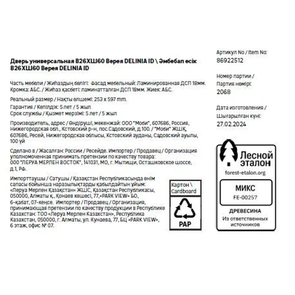 Фасад Delinia ID Верея для кухонного ящика в стиле светлое дерево 86922512 STLM-1489722 - Вид №12