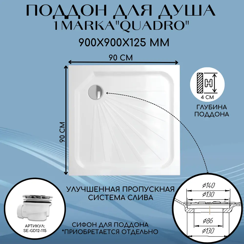 90196238 Душевой поддон 1Marka Quadro квадрат 90x90 см акрил STLM-0974781