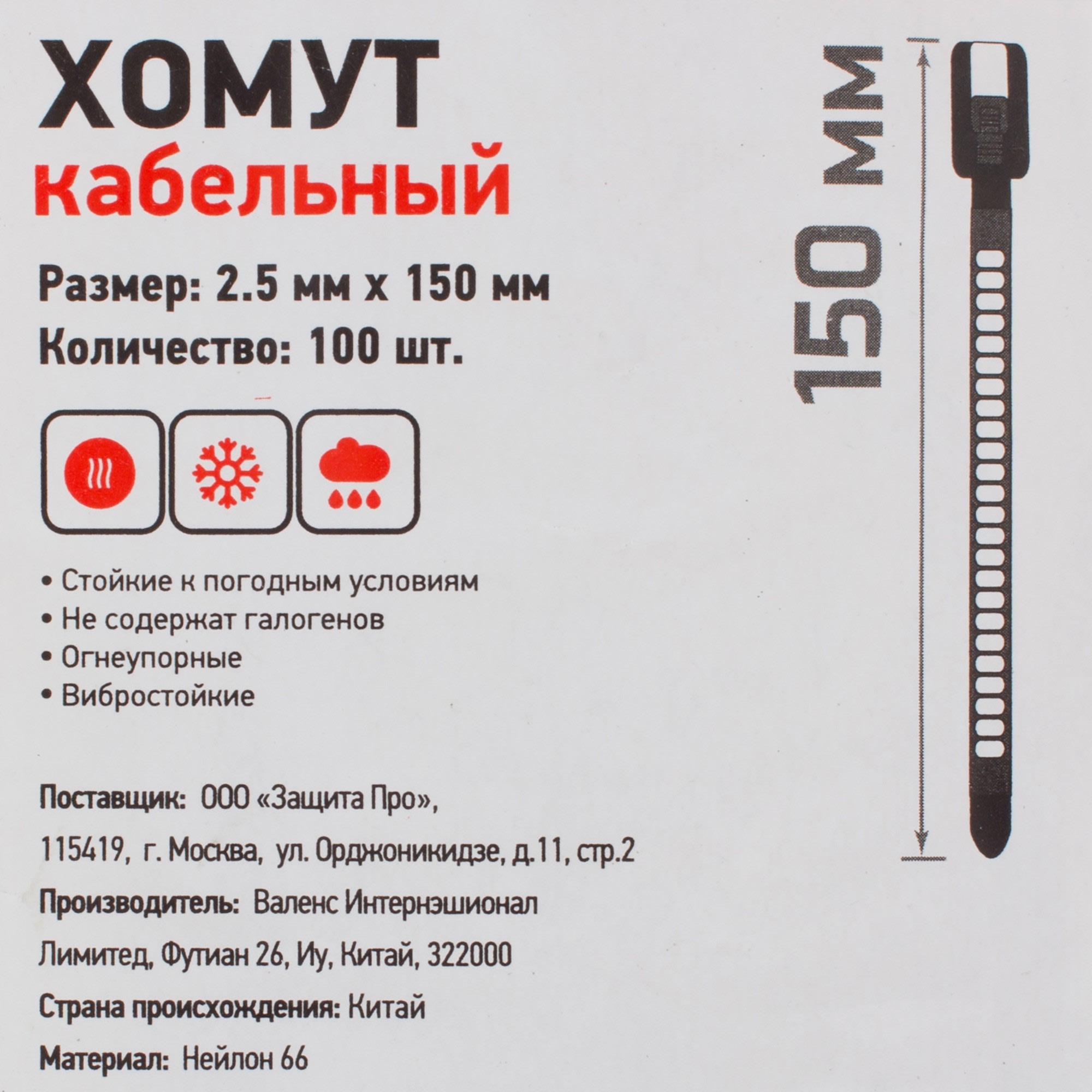 81927645 Хомут-стяжка 2.5х150 мм, цвет чёрный 100 шт Santreyd  - Вид №2
