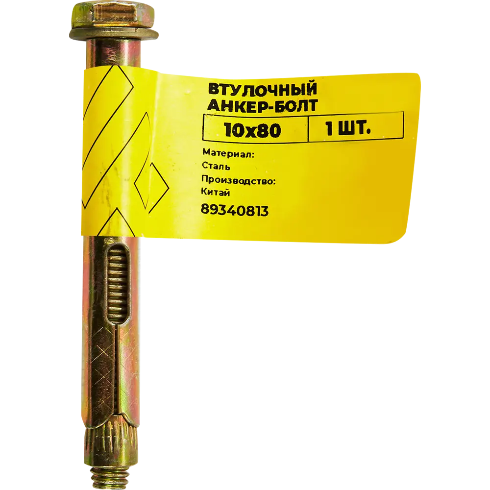 Santreyd Втулочный анкер-болт ВСВ 10×80 мм для надежного крепления конструкций 89340813 STLM-1009470 - Вид №4