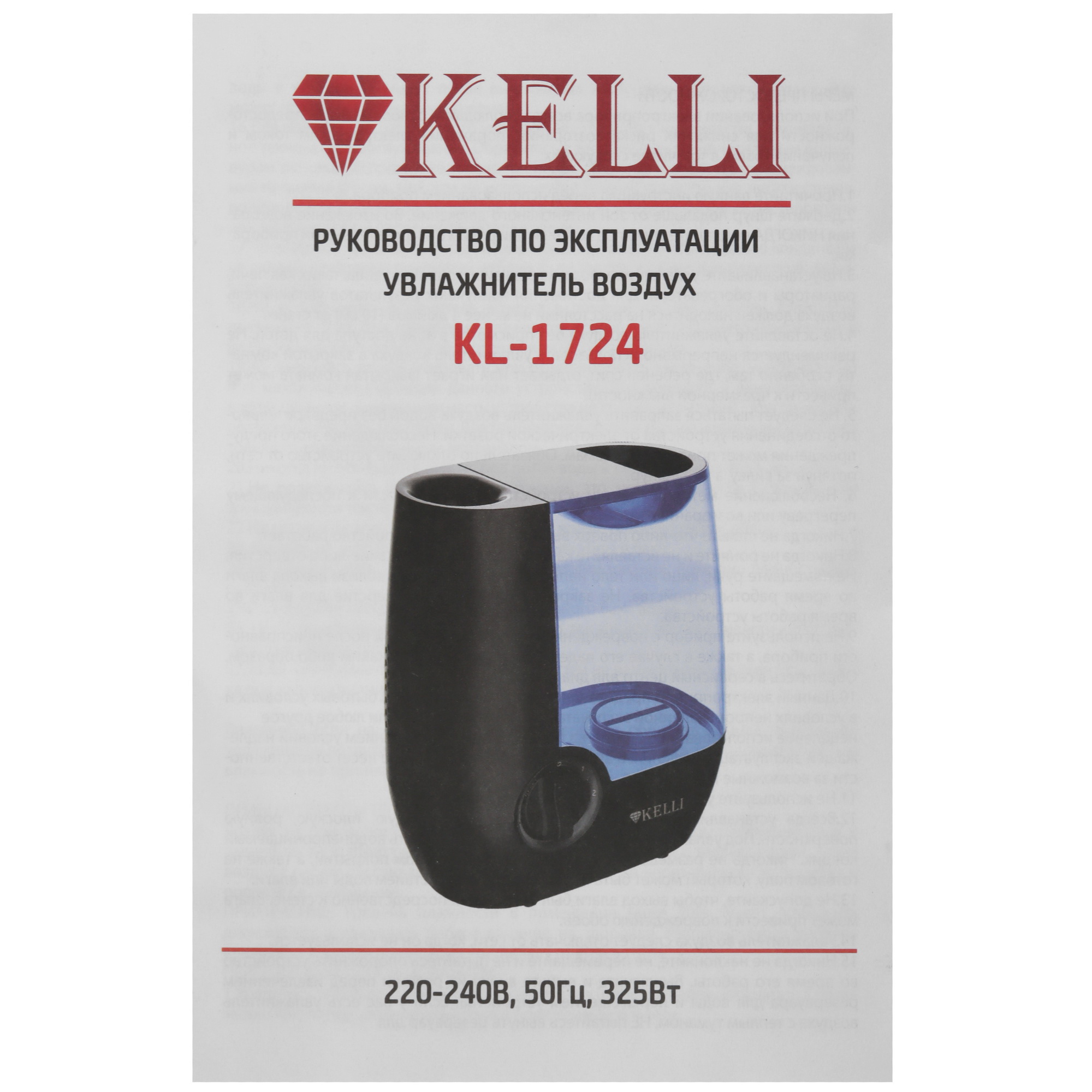 5358100 Увлажнитель воздуха KELLI KL-1724 STDN-0009244 - Вид №8