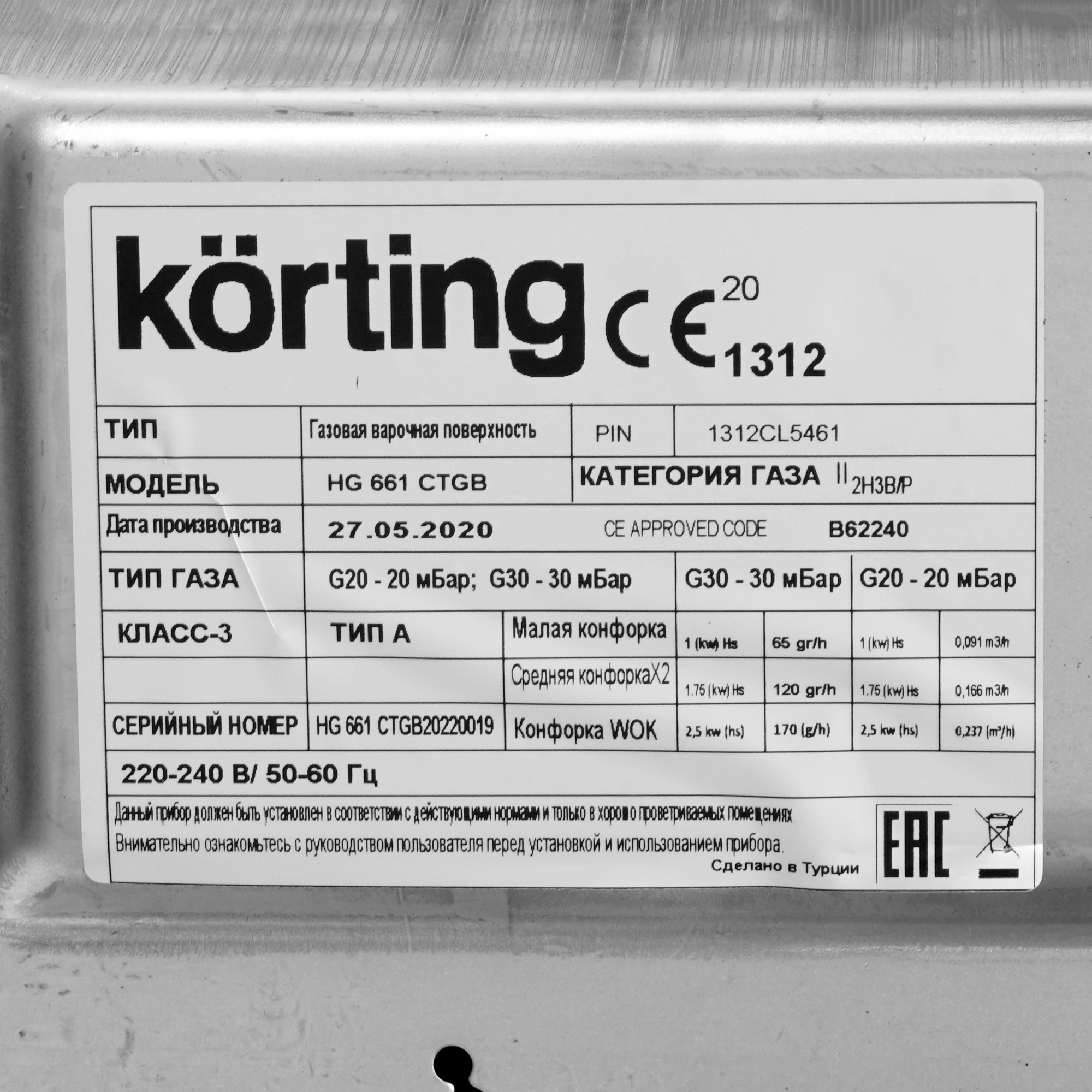 8188597 Газовая варочная поверхность Korting HG 661 CTGB STDN-0101045 - Вид №4