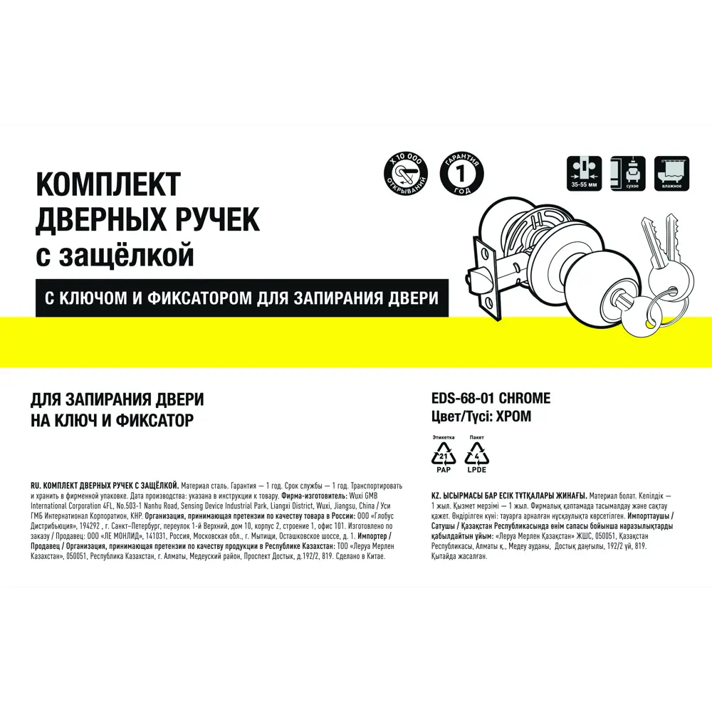 Santreyd Ручка-кноб для межкомнатных дверей с фиксатором, хром 89347016 STLM-1323779 - Вид №3