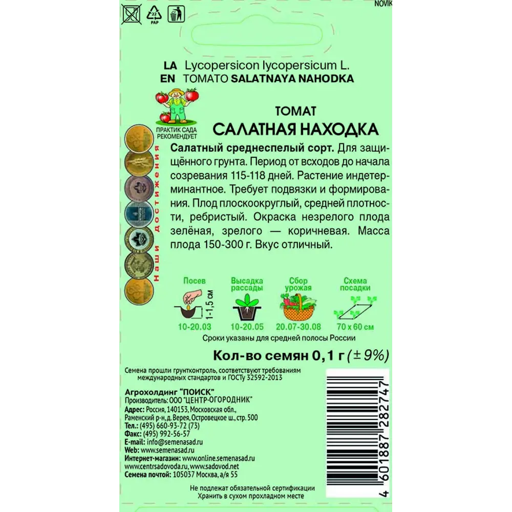 ПОИСК Томат «Салатная находка» — шоколадные плоды для теплиц 83124459 STLM-0959082 - Вид №1