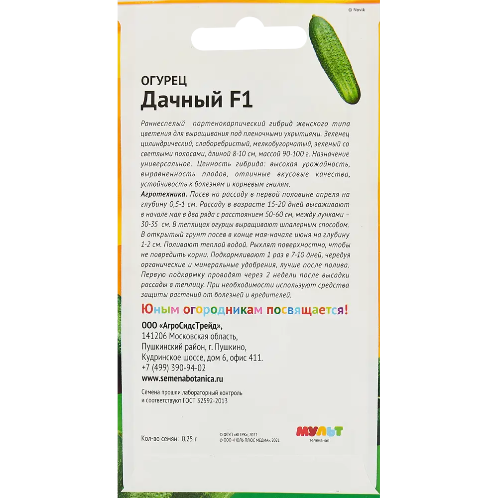 АГРОСИДСТРЕЙД Огурец Дачный F1 - ранний гибрид для теплиц и открытого грунта 83583832 STLM-0042185 - Вид №1