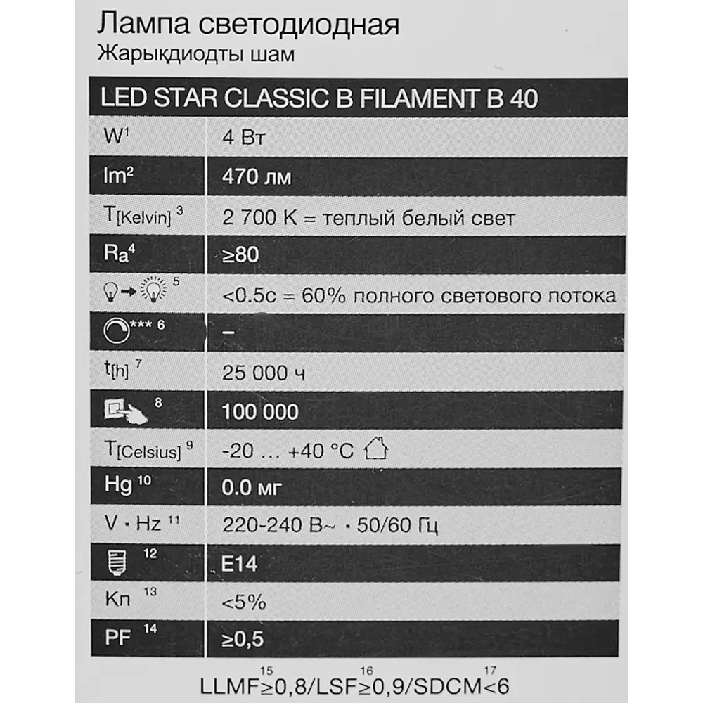 Лампа светодиодная Osram В E14 220/240 В 4 Вт свеча 470 лм теплый белый свет 85306968 STLM-2078593  - Вид №4