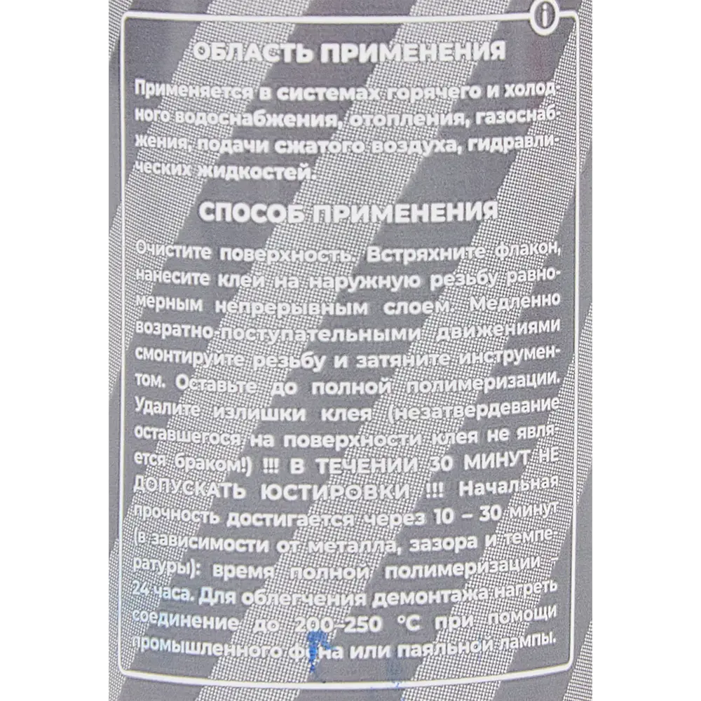 Клей-герметик MPF Фиксатор №3 анаэробный 20 г STLM-2120524 - Вид №2