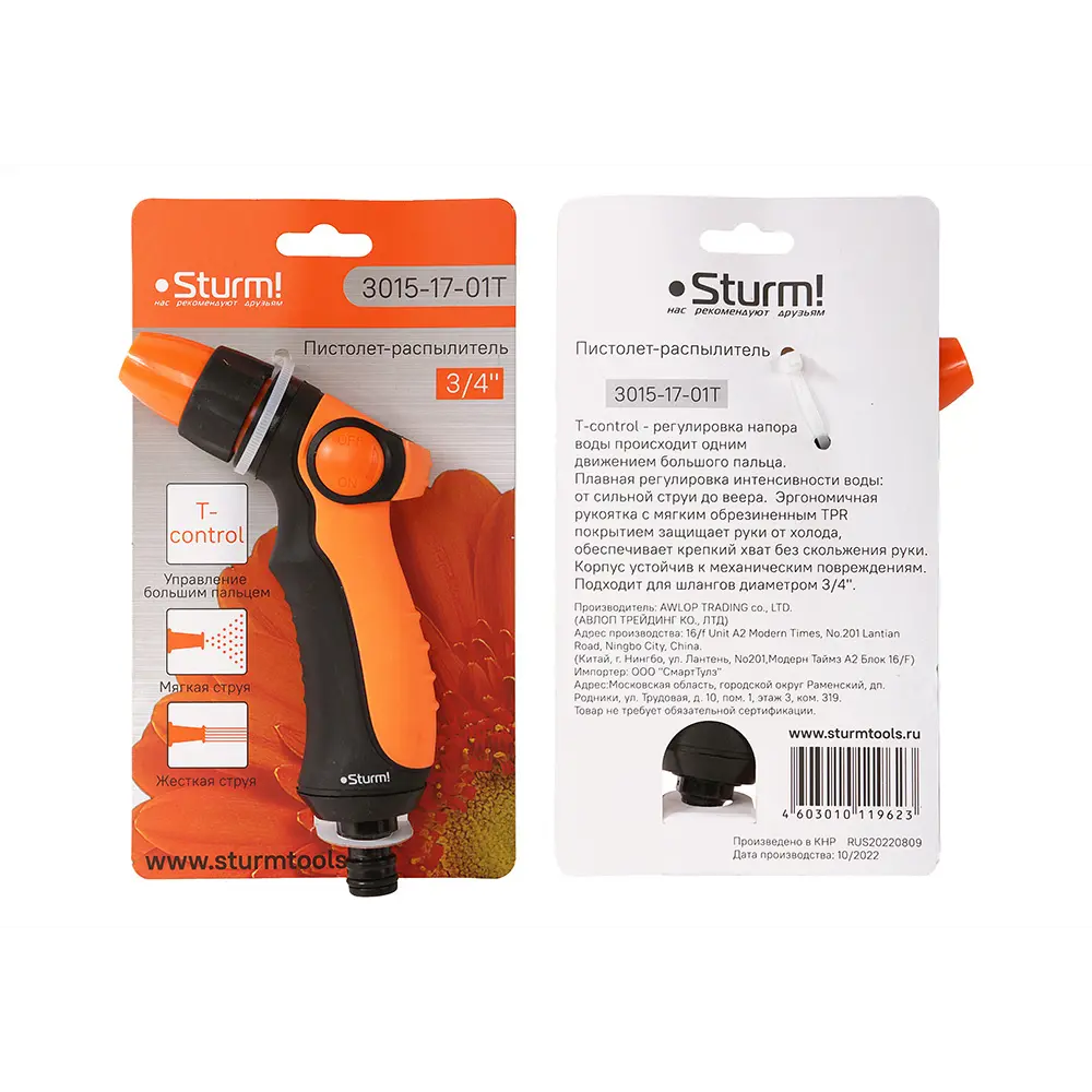 Пистолет для полива Sturm 3015-17-01T 1 режим Sturm! STLM-2038337 - Вид №3